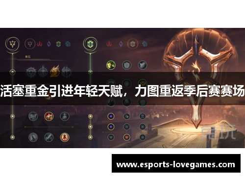 活塞重金引进年轻天赋，力图重返季后赛赛场